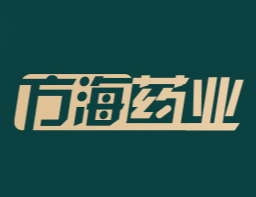 安徽方海藥業(yè)有限公司