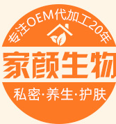 廣州家顏生物科技有限公司