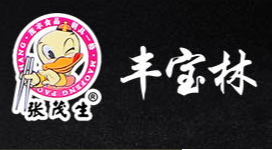 福建省平和縣茂豐食品有限公司