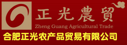 合肥正光農(nóng)產(chǎn)品貿(mào)易有限公司
