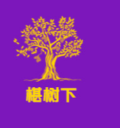 山東椹樹下生物科技有限公司