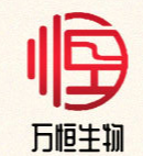 亳州萬(wàn)恒生物科技有限公司