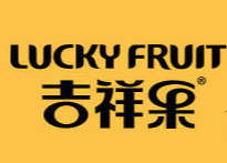 潮州市吉祥果食品有限公司