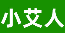 南陽(yáng)小艾人艾制品有限公司