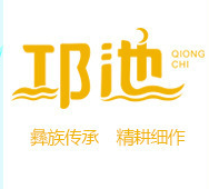 西昌市邛池茶業(yè)有限責(zé)任公司