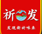 安徽祈發(fā)食品有限責(zé)任公司