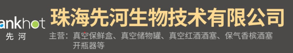 珠海先河生物技術(shù)有限公司
