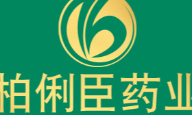 廣州柏俐臣藥業(yè)科技有限公司
