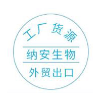 山西納安生物科技有限公司