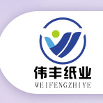 福建省泉州市偉豐紙業(yè)有限公司