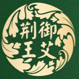 湖北蘄春荊王御艾科技有限公司