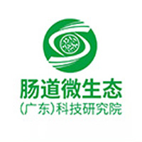 腸道微生態(tài)（廣東）科技研究院
