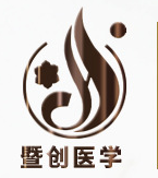 廣州暨創(chuàng)醫(yī)學(xué)生物科技有限公司