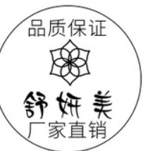 廣州舒妍美化妝品有限公司