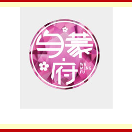 昭通市昭陽(yáng)區(qū)明哲貿(mào)易有限公司　