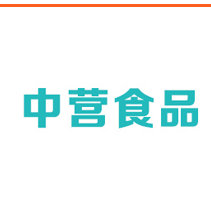 安徽中營食品有限公司
