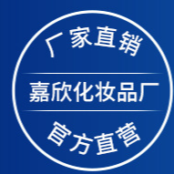 汕頭市龍湖區(qū)嘉欣化妝品廠