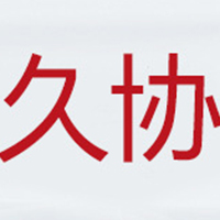 湖南久協(xié)生物科技有限公司