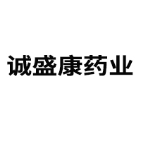亳州市誠(chéng)盛康藥業(yè)有限公司