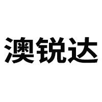 廣州市澳銳達(dá)化妝品有限公司