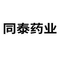 廣東同泰藥業(yè)有限公司
