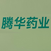 安徽騰華藥業(yè)有限公司