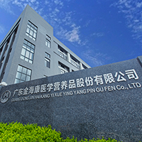 廣東金?？滇t(yī)學(xué)營養(yǎng)品股份有限公司