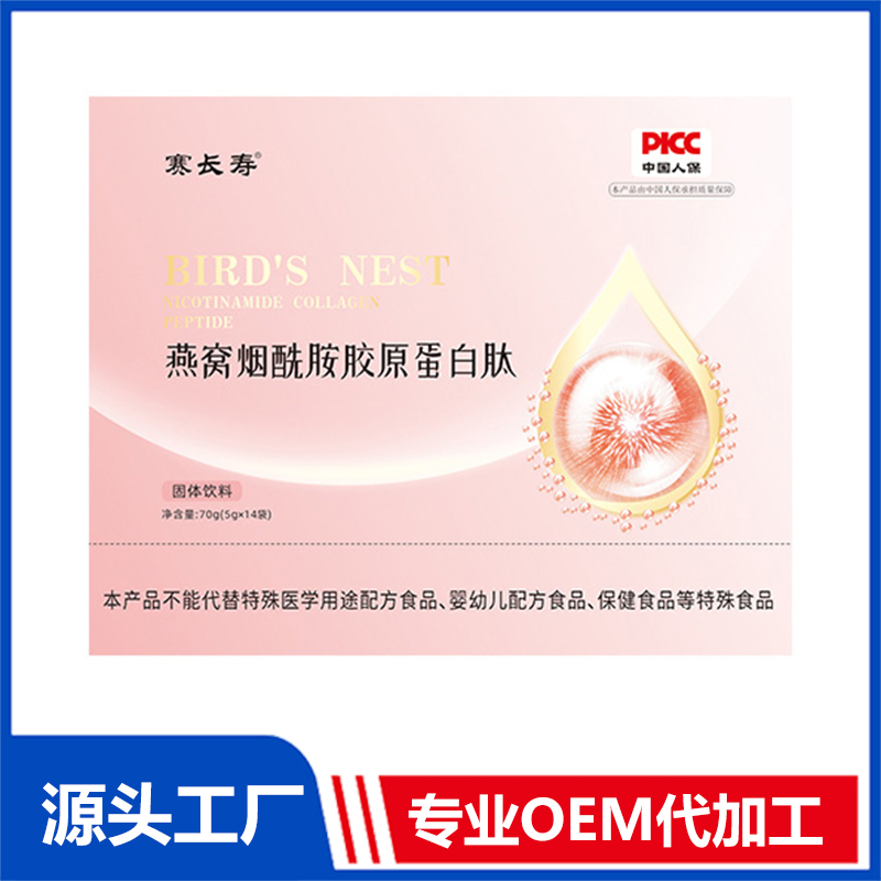 燕窩煙酰胺膠原蛋白肽固體飲料OEM/ODM貼牌代加工定制批發(fā)