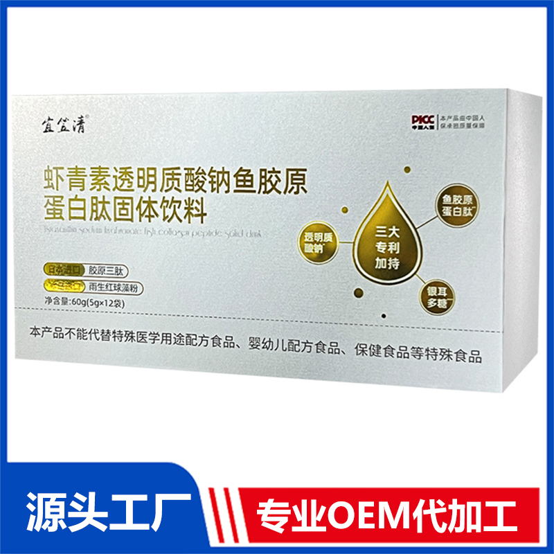 蝦青素透明質酸鈉魚膠原蛋白肽固體飲料 OEM/ODM貼牌代加工定制批發(fā)
