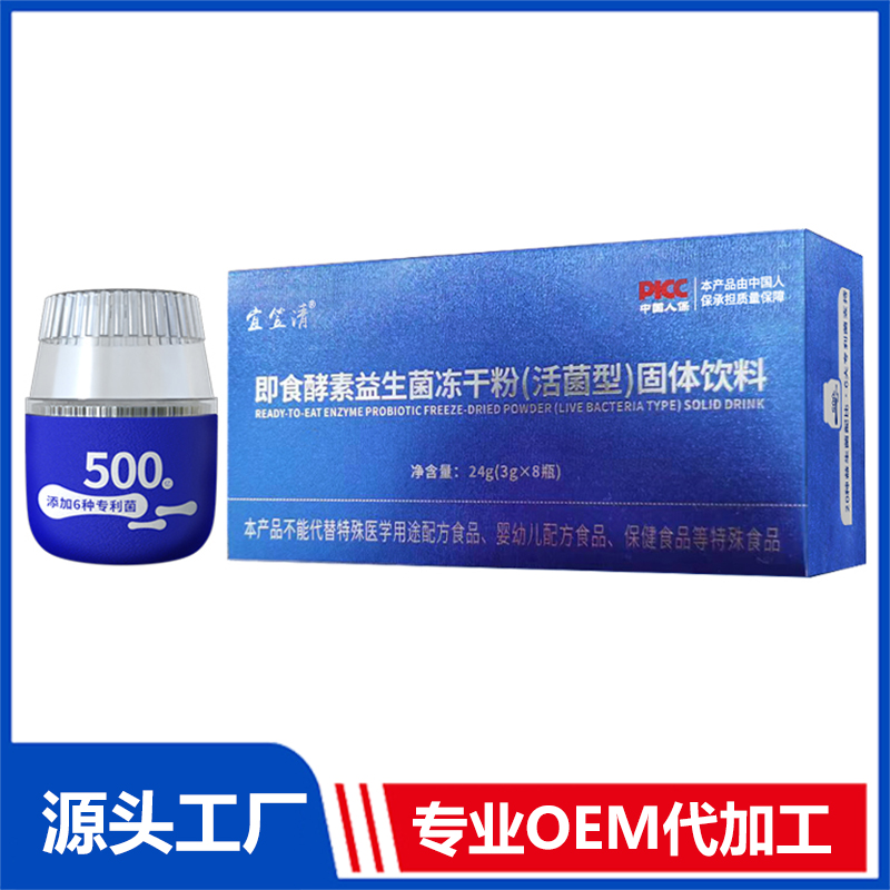 即食酵素益生菌凍干粉（活菌型）固體飲料OEM/ODM貼牌代加工定制批發(fā)