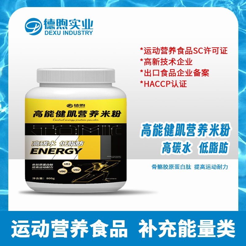 營養(yǎng)米粉健身增肌增重高碳水米糊廠家批發(fā) 運(yùn)動(dòng)營養(yǎng)食品定制OEM