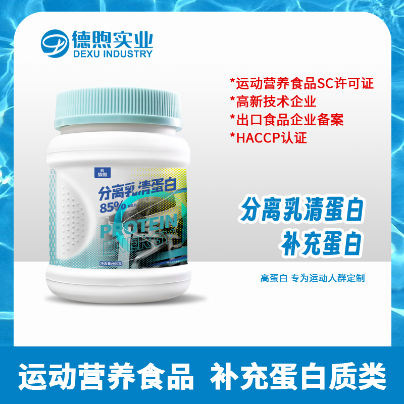 分離乳清蛋白粉OEM 運(yùn)動(dòng)營養(yǎng)食品源頭廠家現(xiàn)貨批發(fā)oem