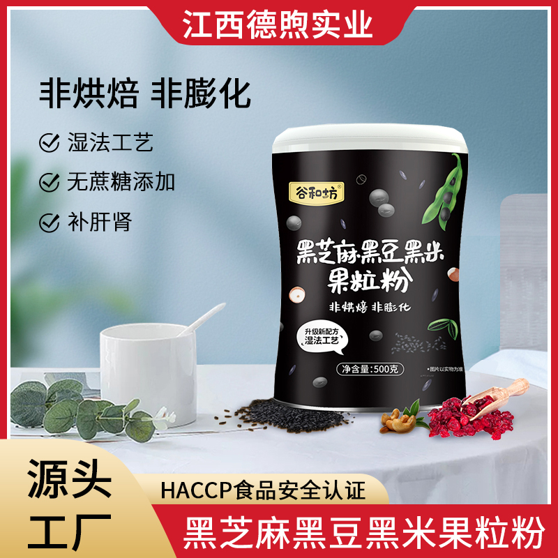 黑米果粒粉廠家批發(fā) 黑芝麻黑豆黑米堅(jiān)果低熱量沖泡即食米粉代餐粥代加工