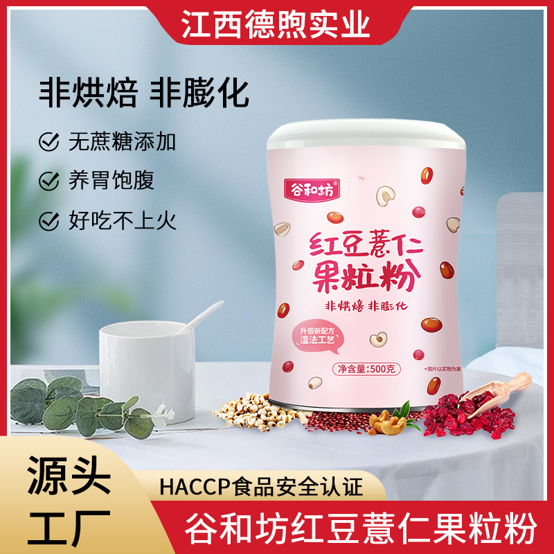 紅豆薏仁果粒粉OEM/ODM 代餐粉批發(fā)低卡紅豆薏仁堅果早餐代餐輕食飽腹米粉即食