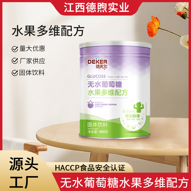 無(wú)水葡萄糖貼牌OEM定制代加工,一站式OEM無(wú)水葡萄糖代加工貼牌源頭工廠