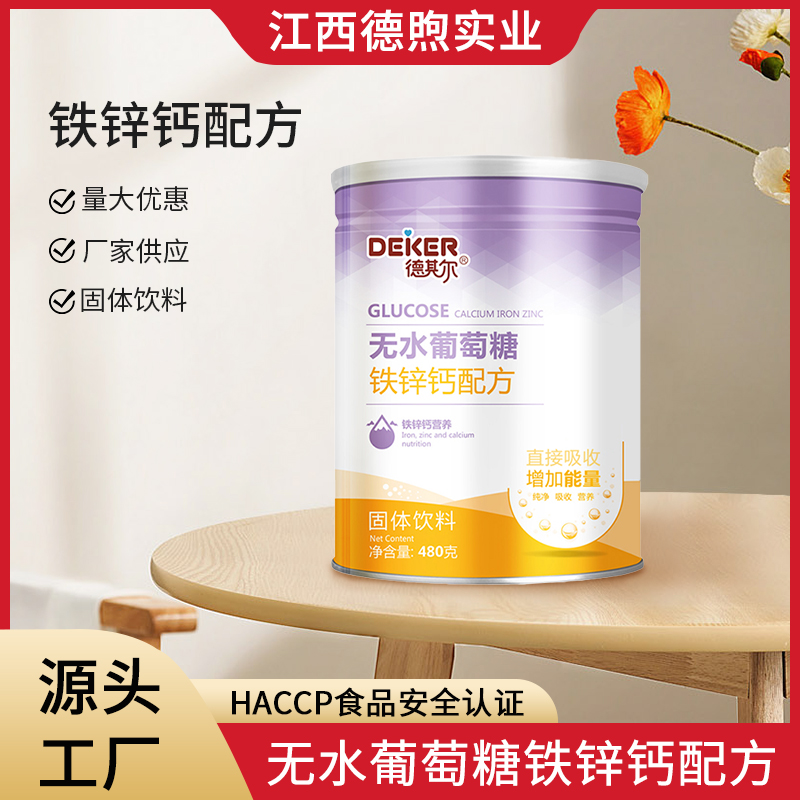 江西德煦實(shí)業(yè)有限公司 - 無(wú)水葡萄糖代加工,小批量可靈活生產(chǎn),成本低,價(jià)格優(yōu),出貨快,讓您的生意更輕松.